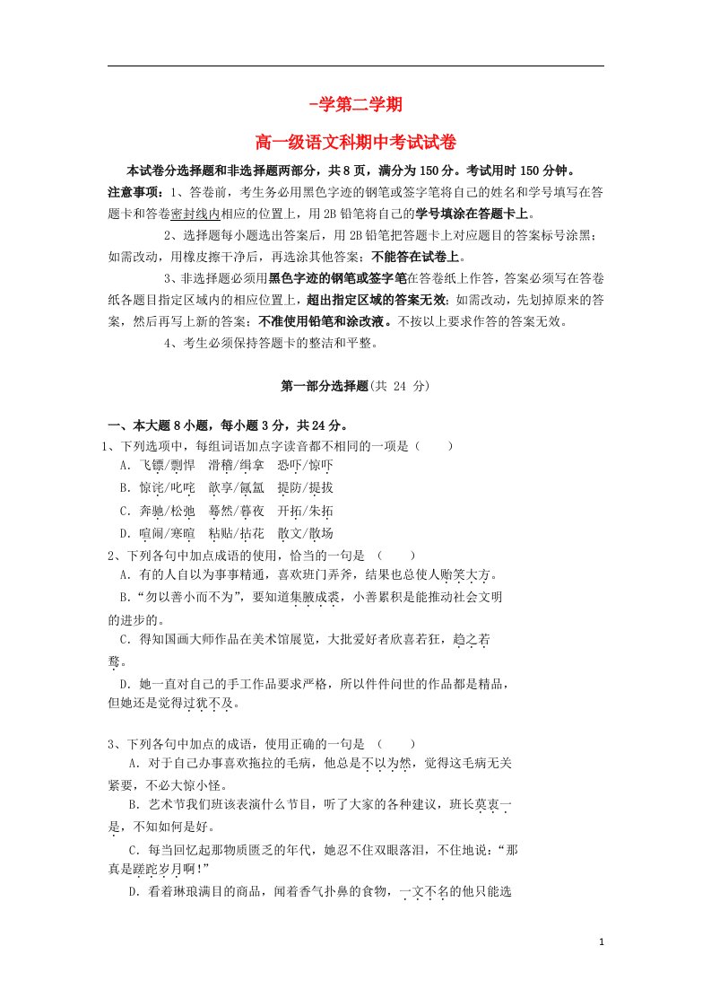 广东省执信中学高一语文下学期期中试题