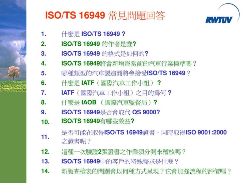 ts16949简要讲义