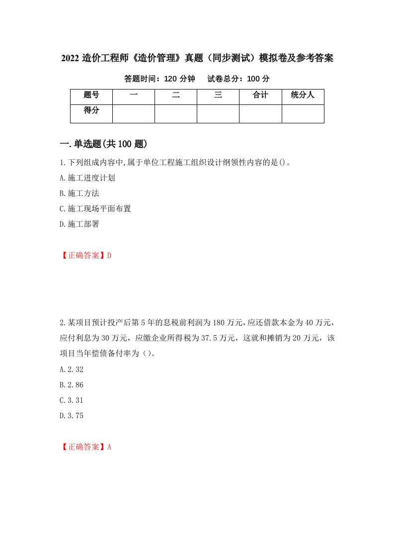 2022造价工程师造价管理真题同步测试模拟卷及参考答案第66套