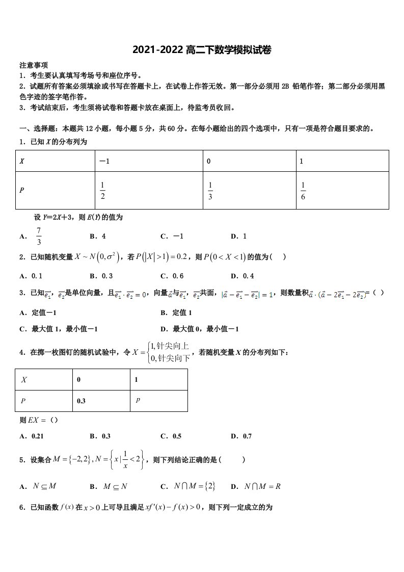 山东省锦泽技工学校2022年数学高二第二学期期末监测模拟试题含解析