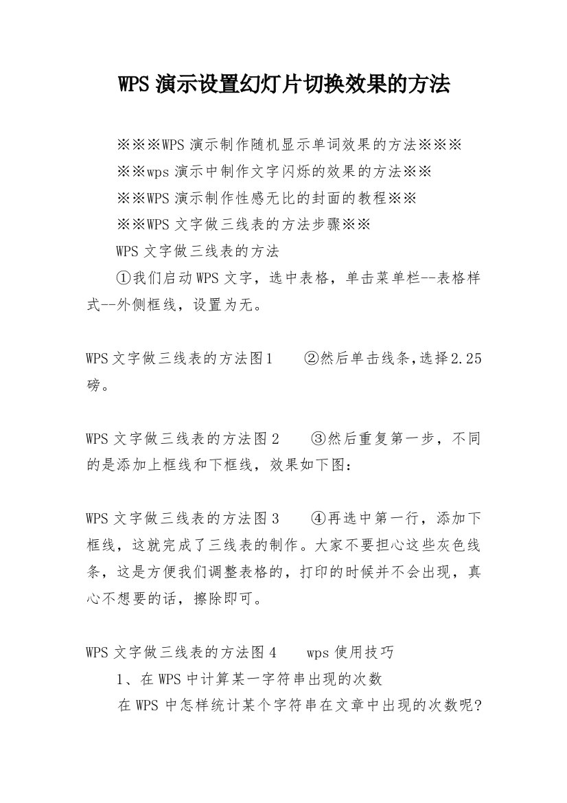 WPS演示设置幻灯片切换效果的方法_3