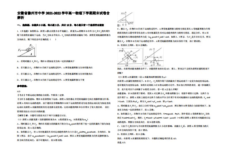 安徽省滁州市中学2021-2022学年高一物理下学期期末试卷带解析