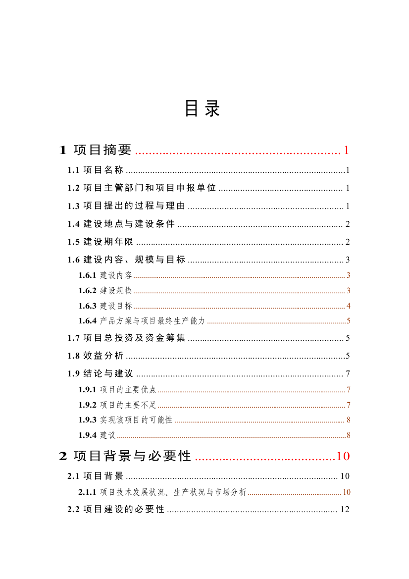 年产10万吨木薯淀粉和年出栏10万头肉猪建设项目建议书