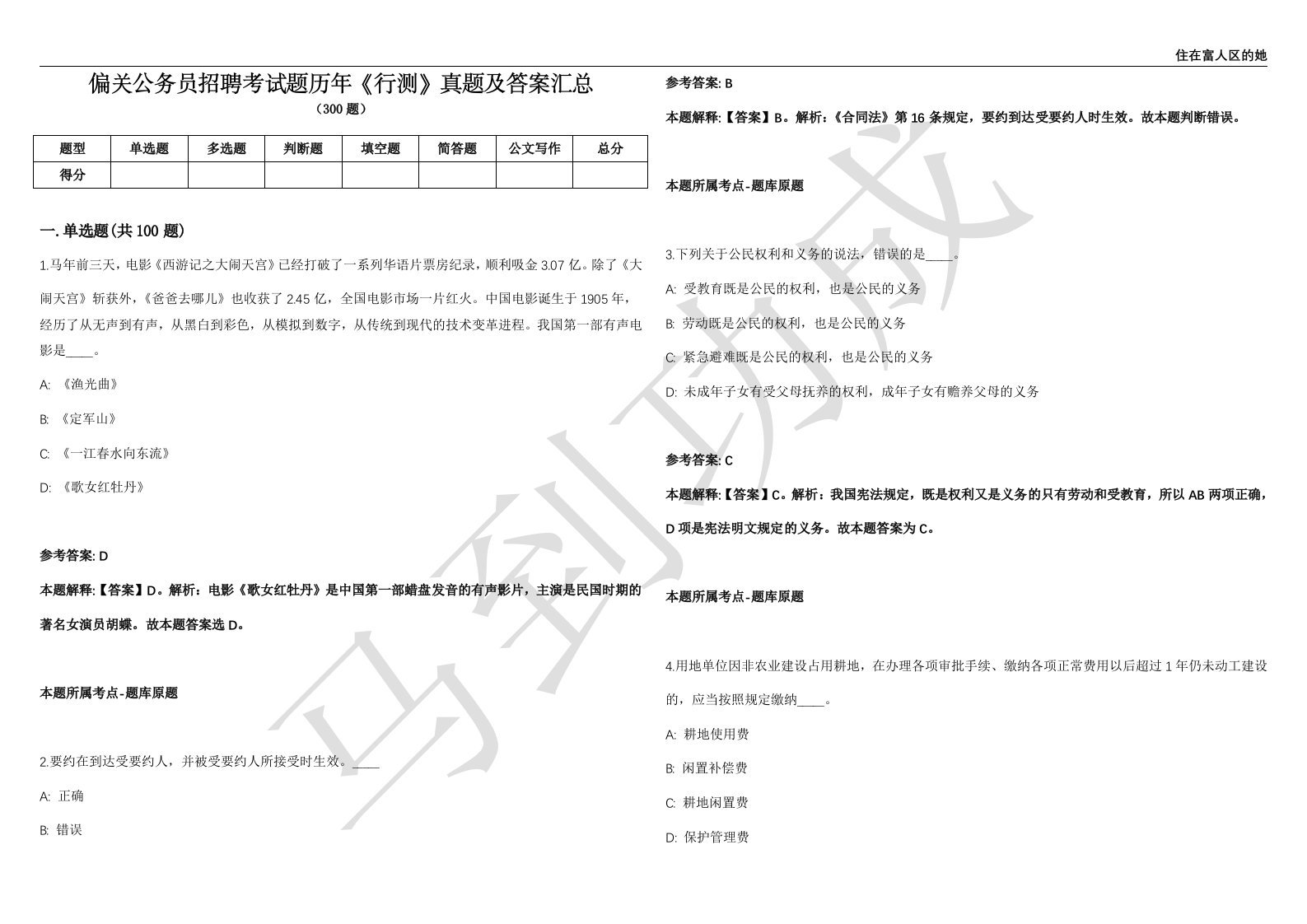 偏关公务员招聘考试题历年《行测》真题及答案汇总第012期