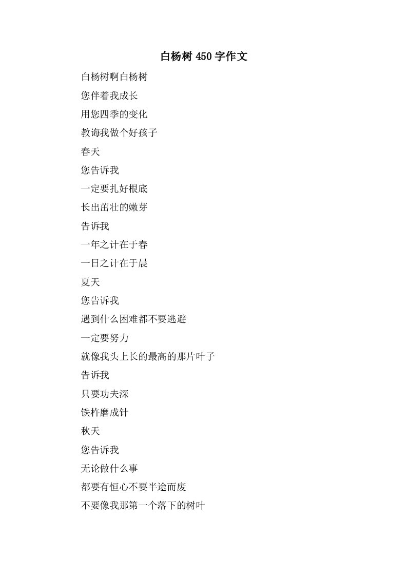 白杨树450字作文