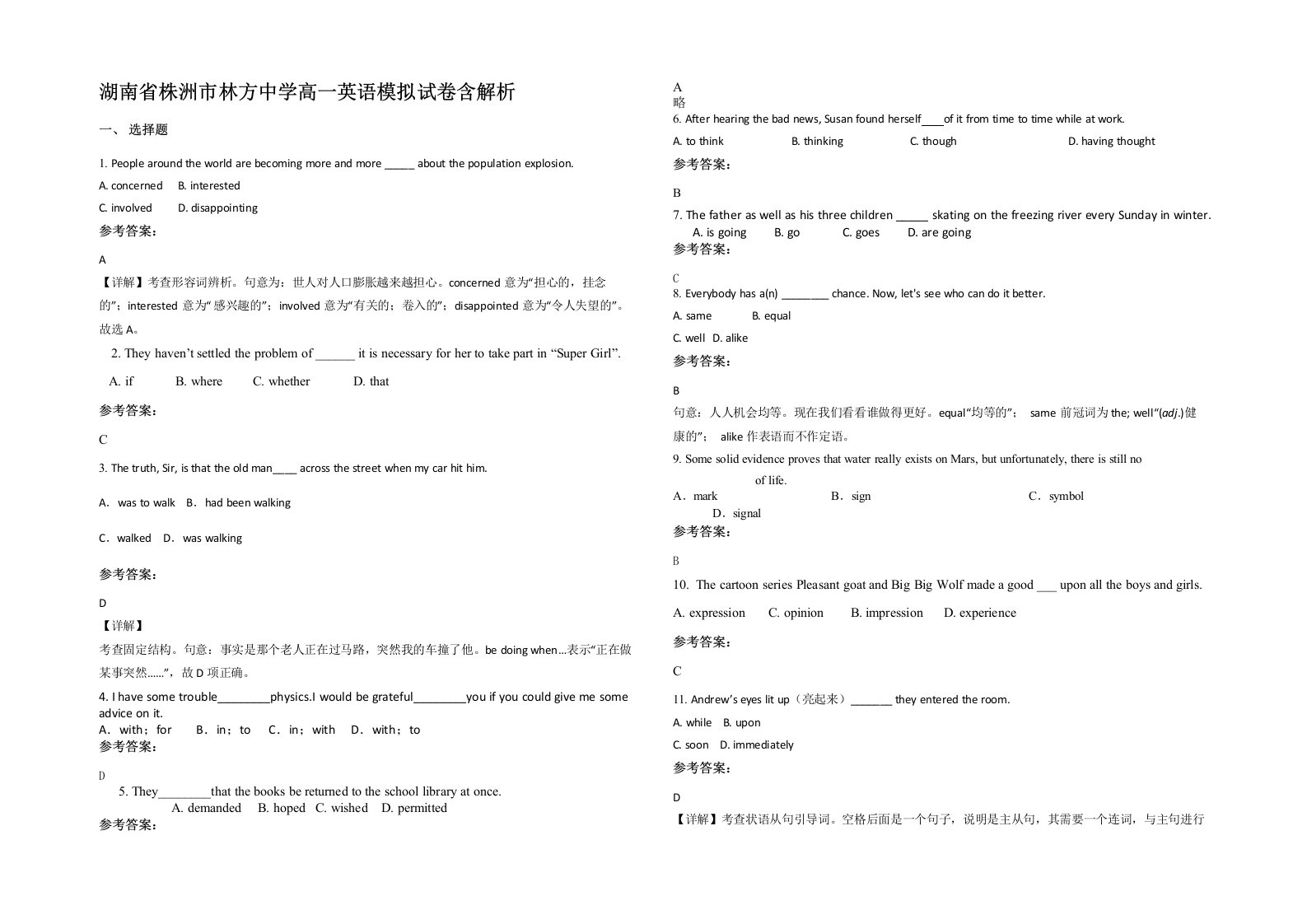 湖南省株洲市林方中学高一英语模拟试卷含解析