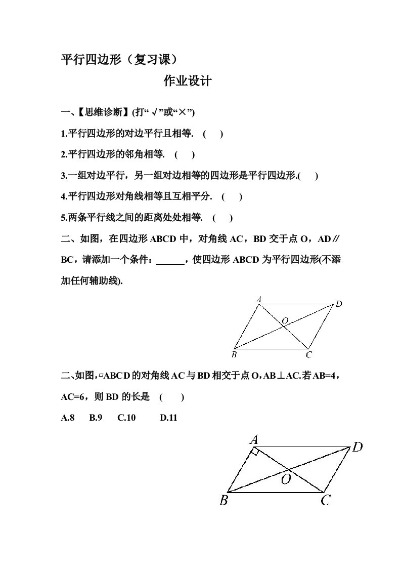 数学北师大版八年级下册作业设计