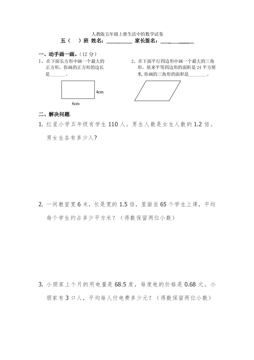 人教版五年级上册生活中的数学试卷