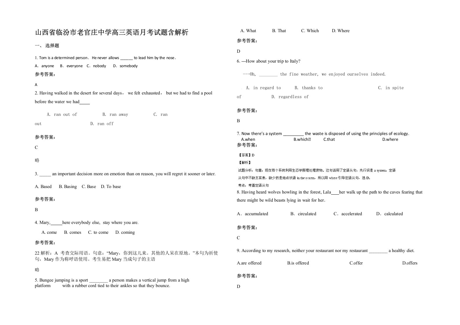 山西省临汾市老官庄中学高三英语月考试题含解析