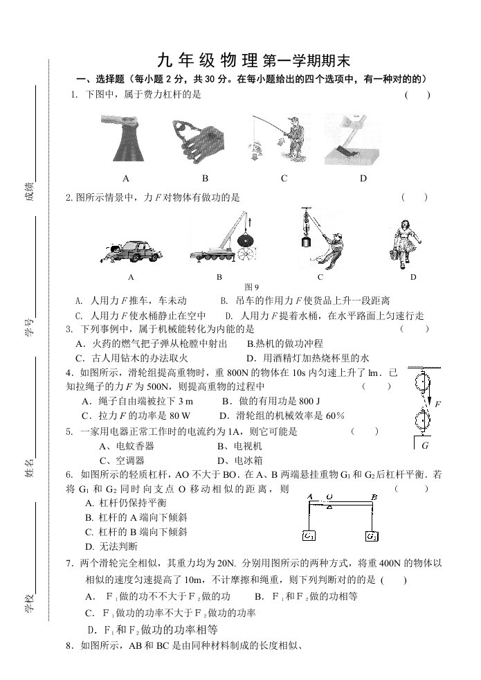 九年级物理试卷