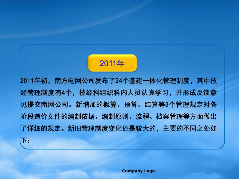 南网基建一体化造价管理制度汇编