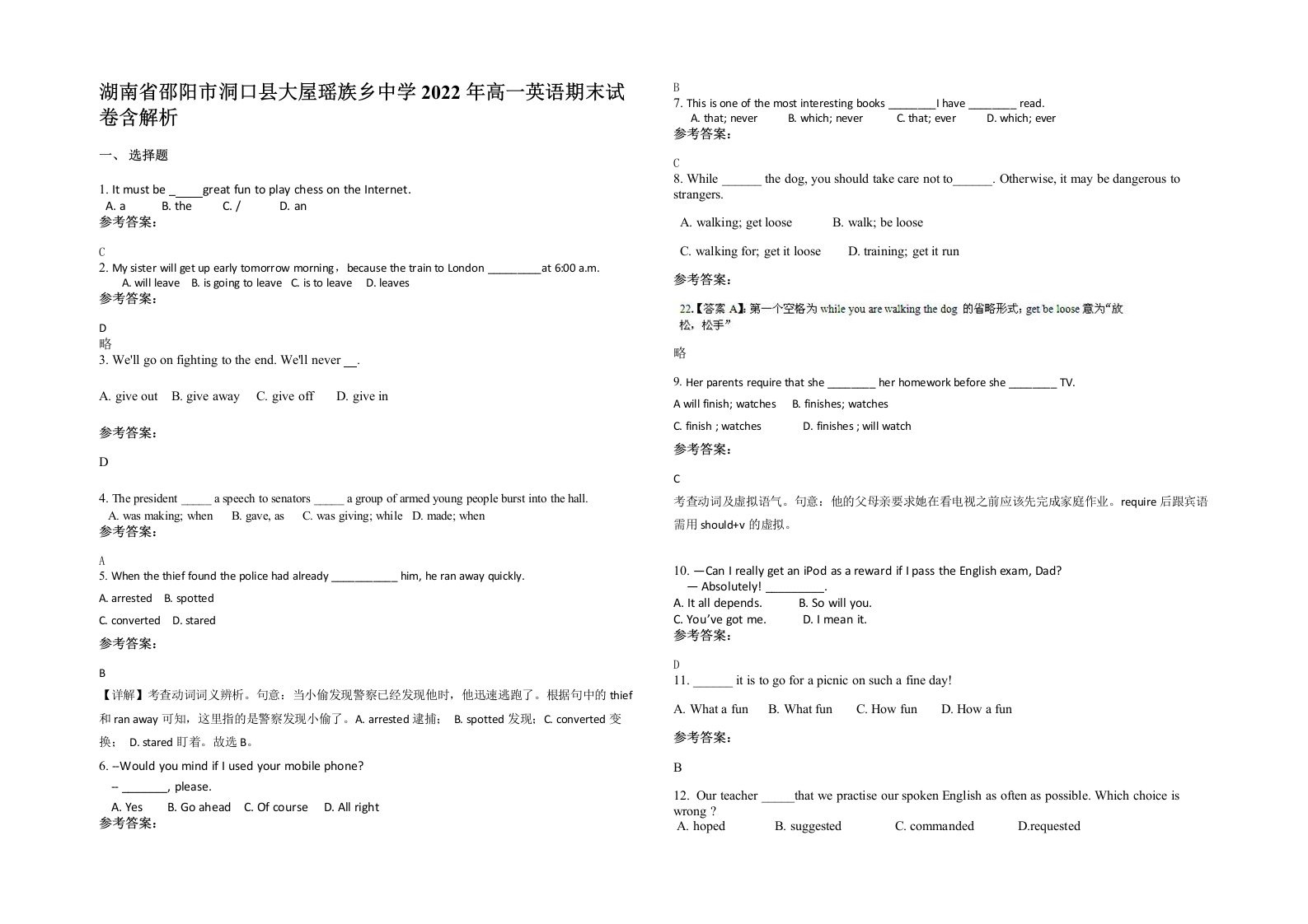 湖南省邵阳市洞口县大屋瑶族乡中学2022年高一英语期末试卷含解析