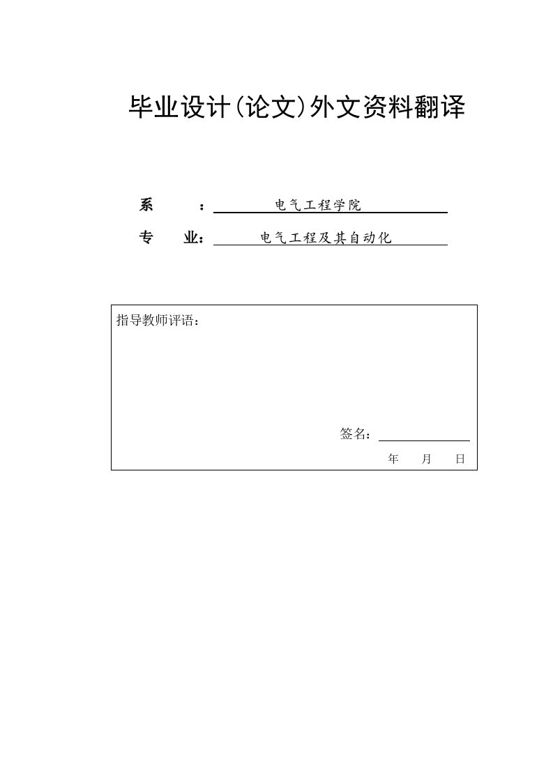 外文翻译—电子信息的嵌入式程序下载和调试-电子信息