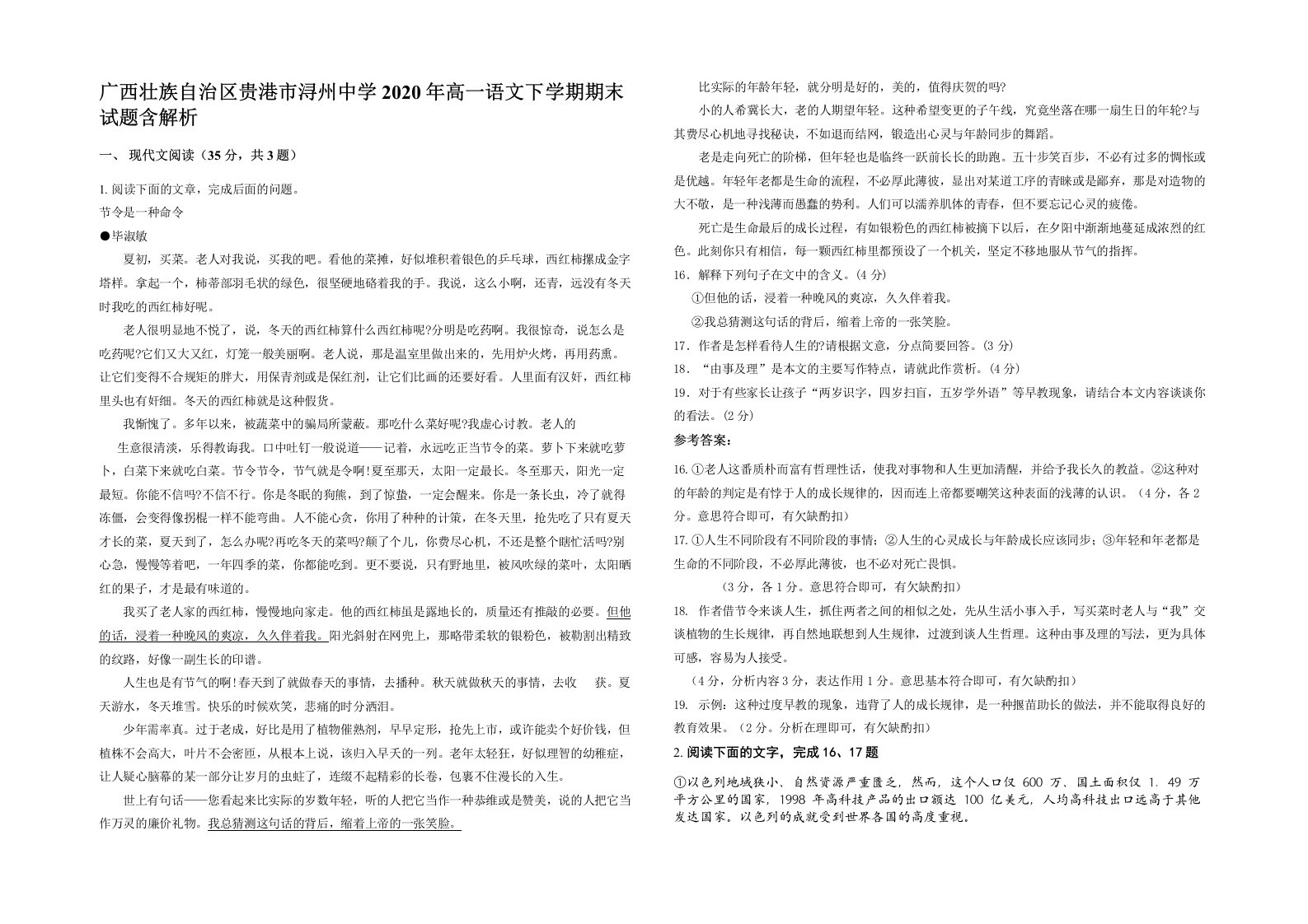 广西壮族自治区贵港市浔州中学2020年高一语文下学期期末试题含解析