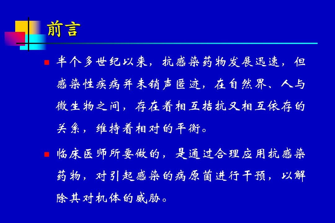 最新微生物与抗生素PPT课件