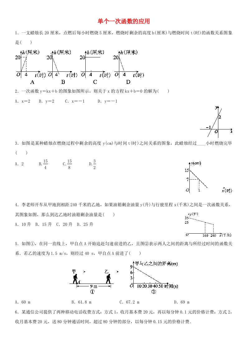 八年级数学上册第四章一次函数4.4一次函数的应用4.4.2单个一次函数的应用课时同步练习无答案新版北师大版