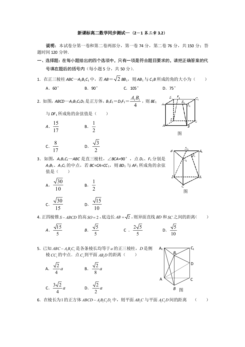 【小学中学教育精选】新课标高二数学同步测试—（2－1第三章3.2）