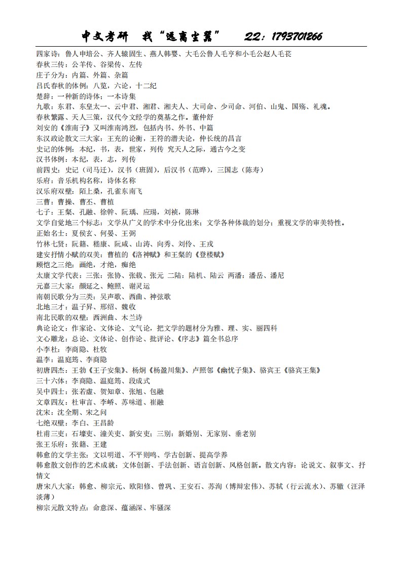 《考研中国古代文学常识填空》.pdf