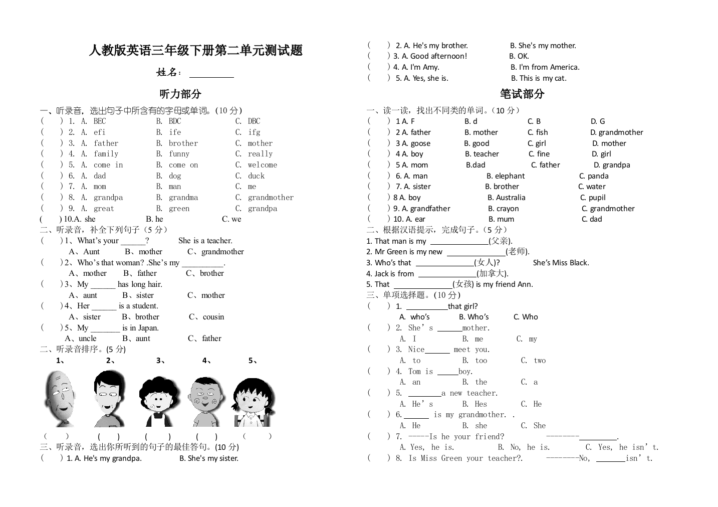 (完整版)人教版英语三年级下册第二单元测试题