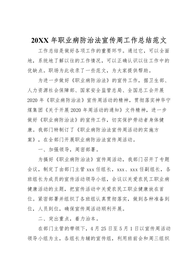 2022-年职业病防治法宣传周工作总结范文