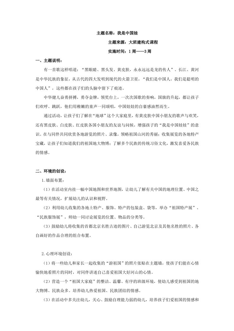 主题名称我是中国娃讲解