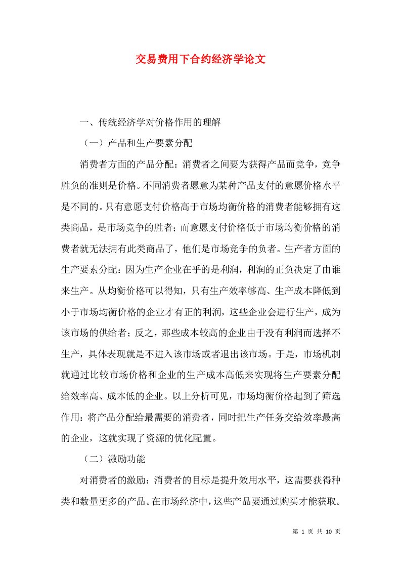 交易费用下合约经济学论文