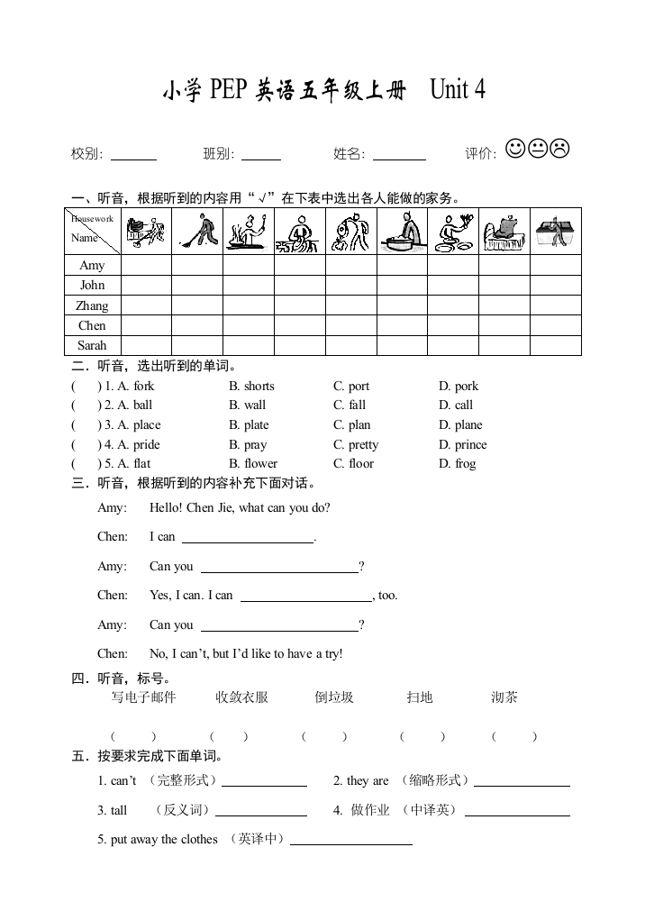 pep小学五年级上英语Unit4试卷