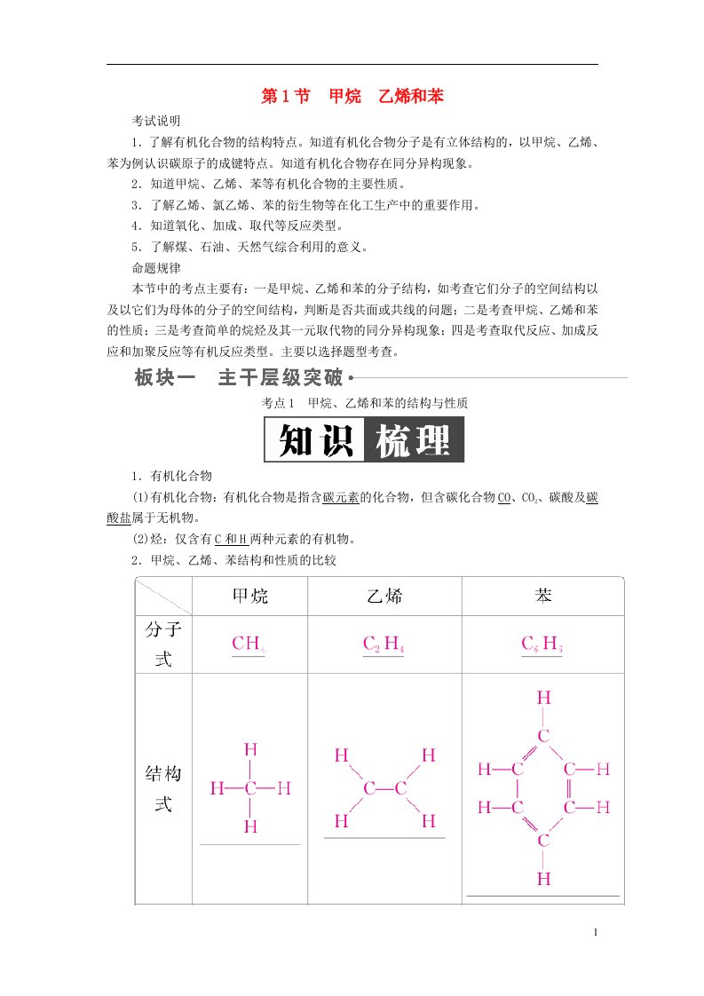 高考化学一轮复习