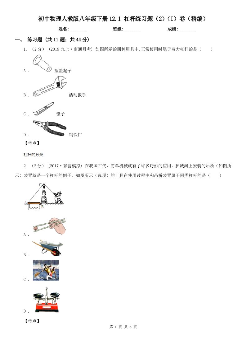 初中物理人教版八年级下册12.1