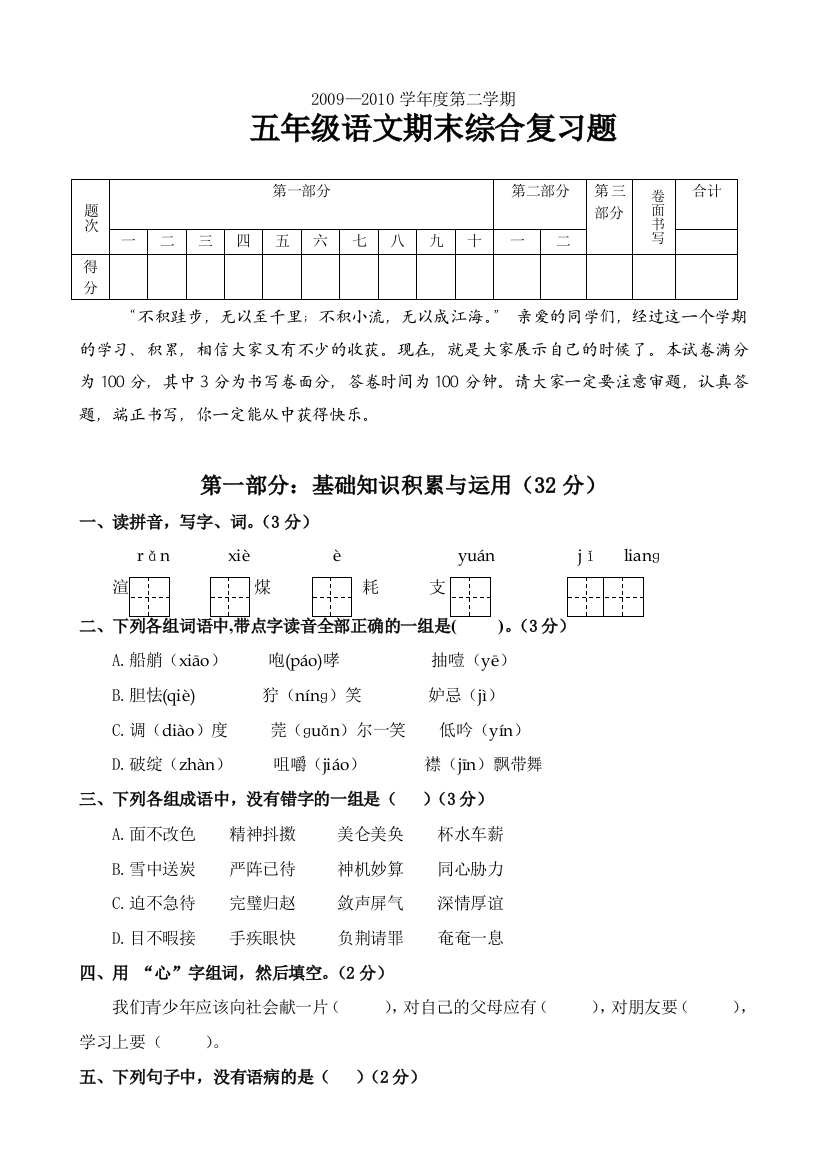 【小学中学教育精选】2010年六年级语文下册期末复习题