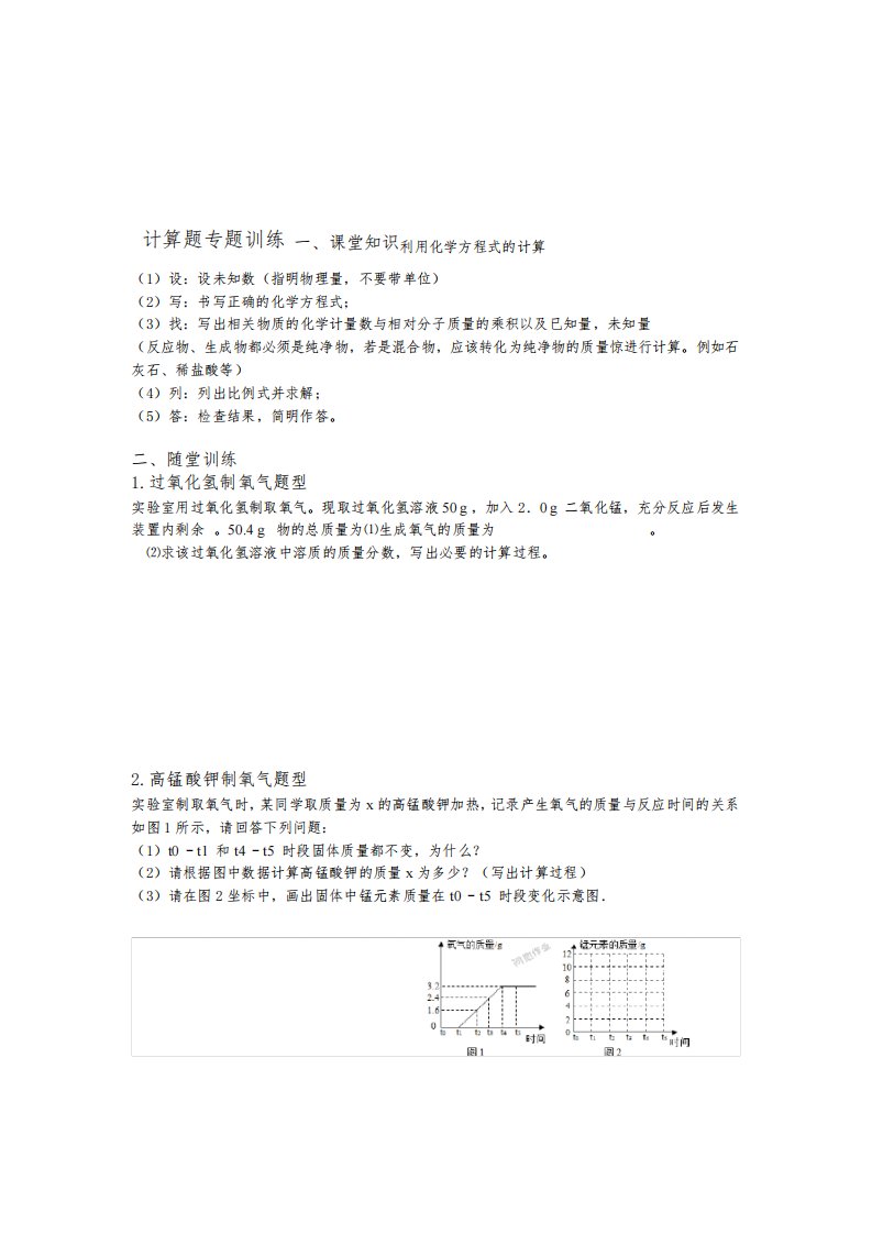 完整九年级上册化学计算题专题训练