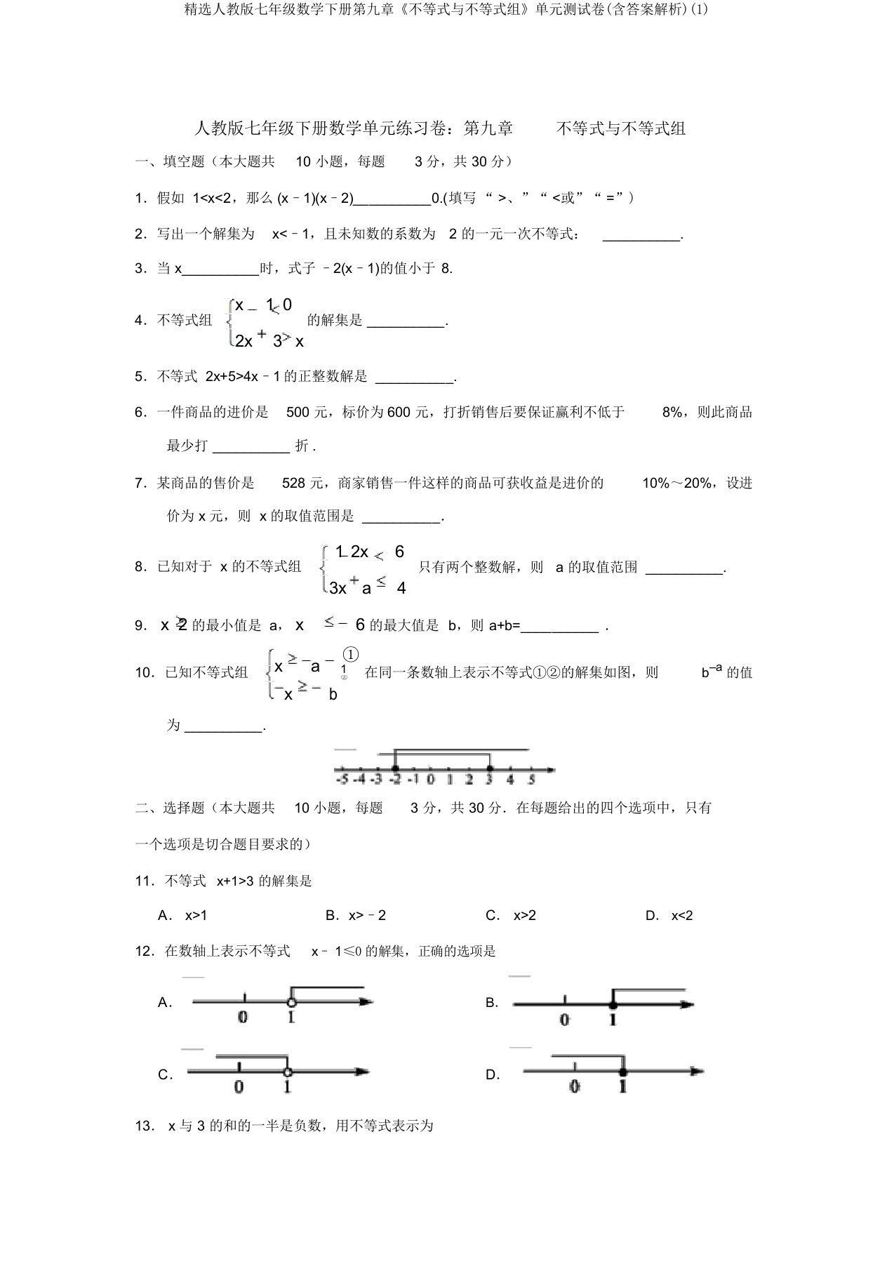 精选人教版七年级数学下册第九章《不等式与不等式组》单元测试卷(含答案解析)(1)