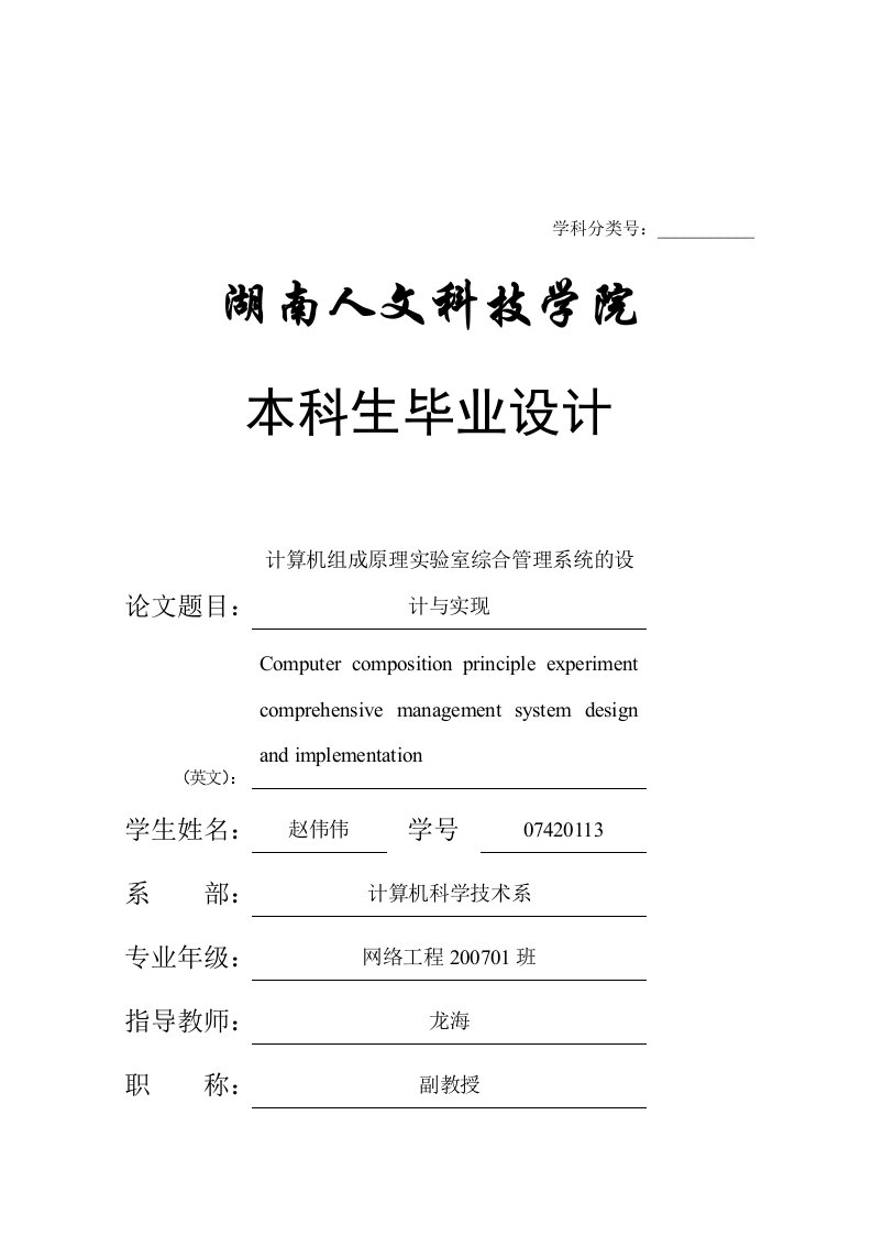 算机组成原理实验室综合管理系统的设计与实现设计