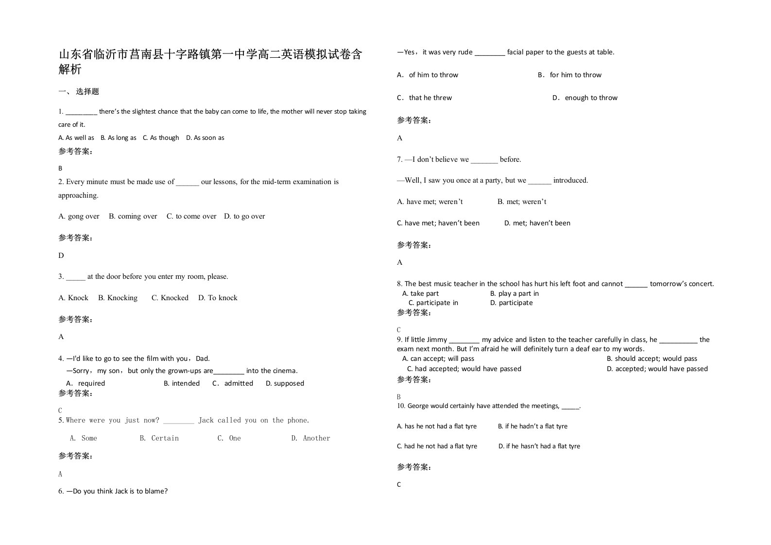 山东省临沂市莒南县十字路镇第一中学高二英语模拟试卷含解析