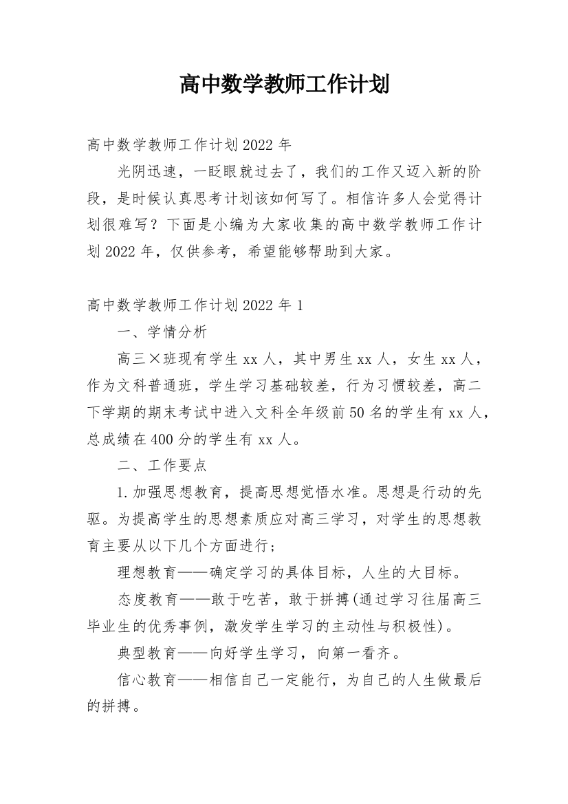 高中数学教师工作计划_27