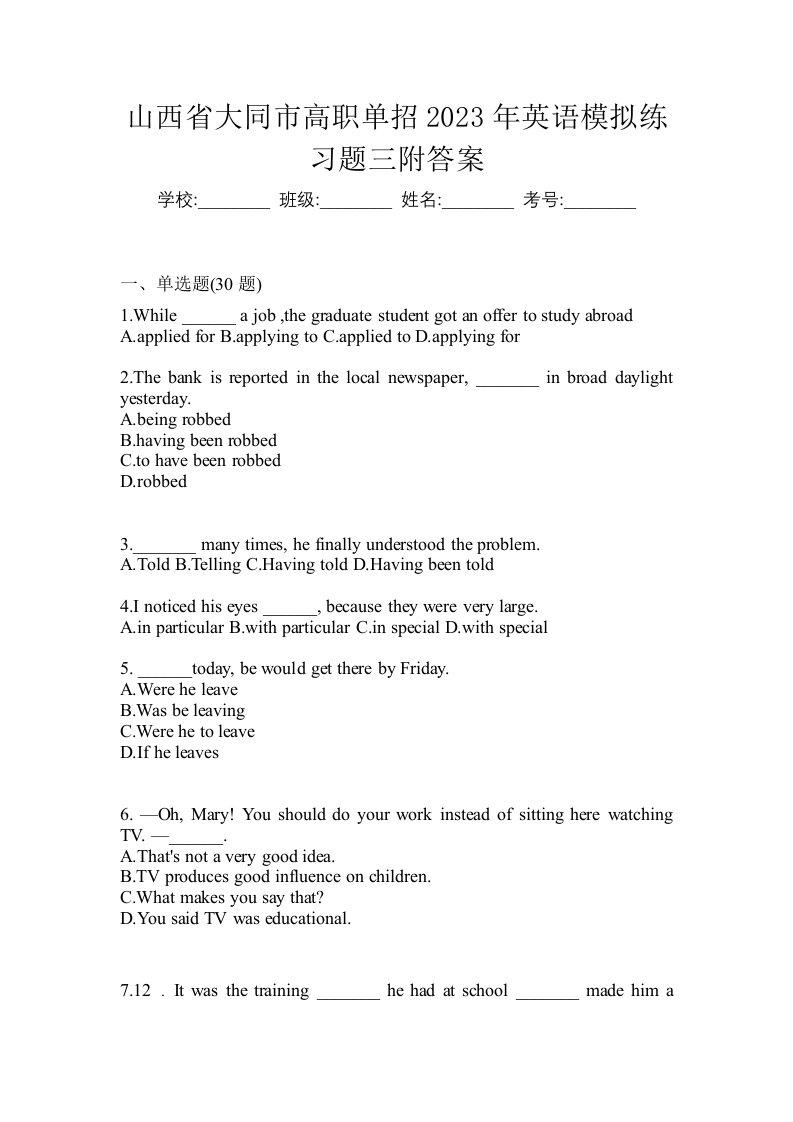 山西省大同市高职单招2023年英语模拟练习题三附答案