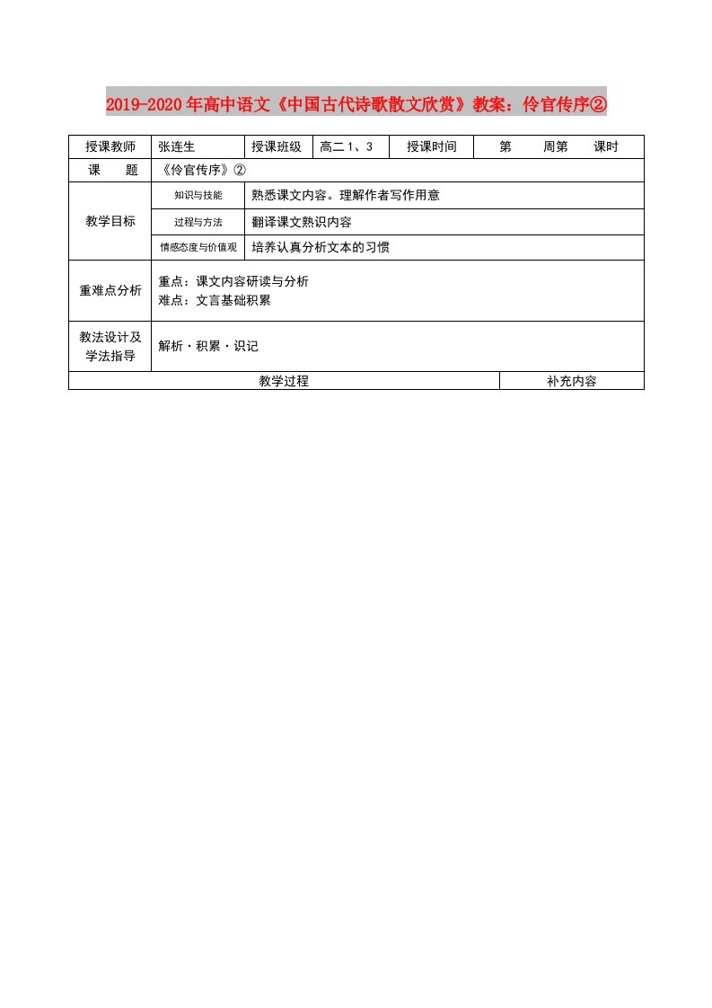 2019-2020年高中语文《中国古代诗歌散文欣赏》教案：伶官传序②