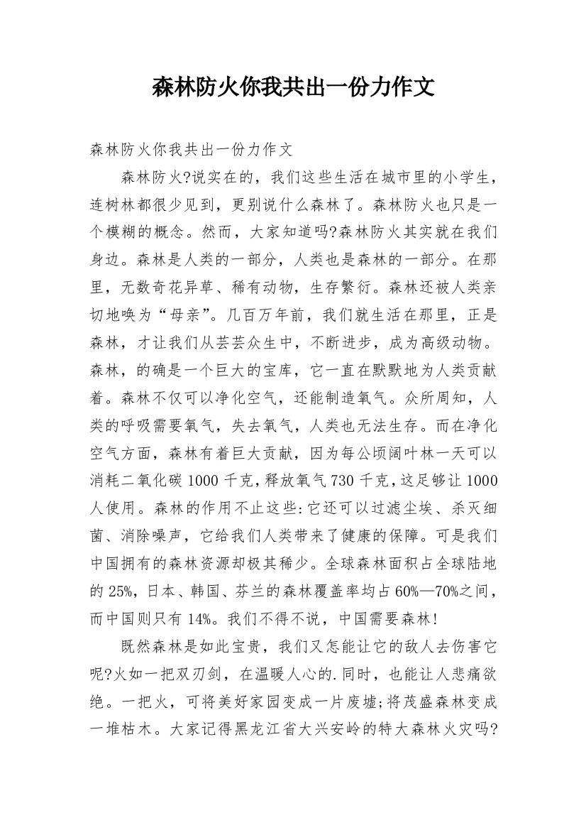 森林防火你我共出一份力作文