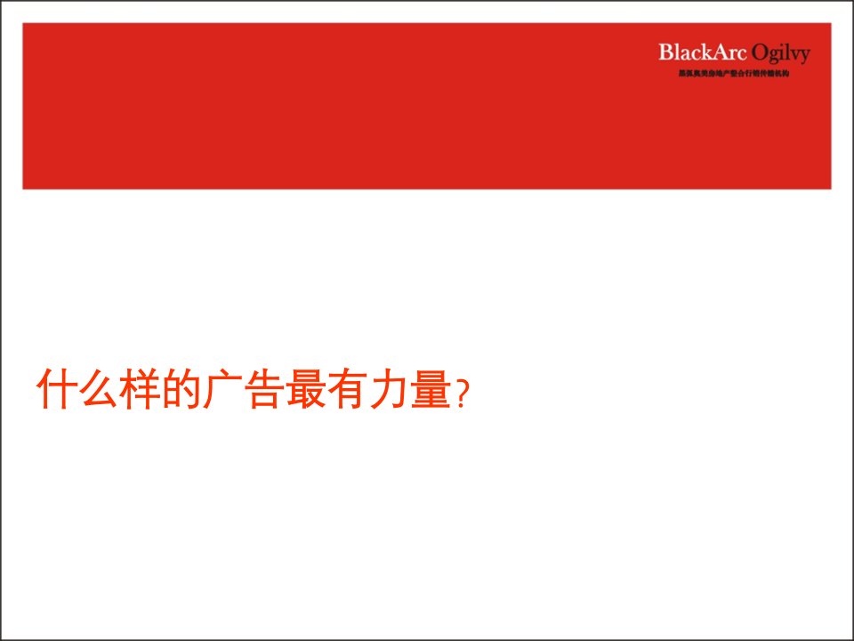 博思堂成都华侨城地产推广思考PPT43页