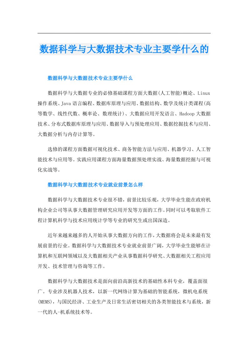 数据科学与大数据技术专业主要学什么的