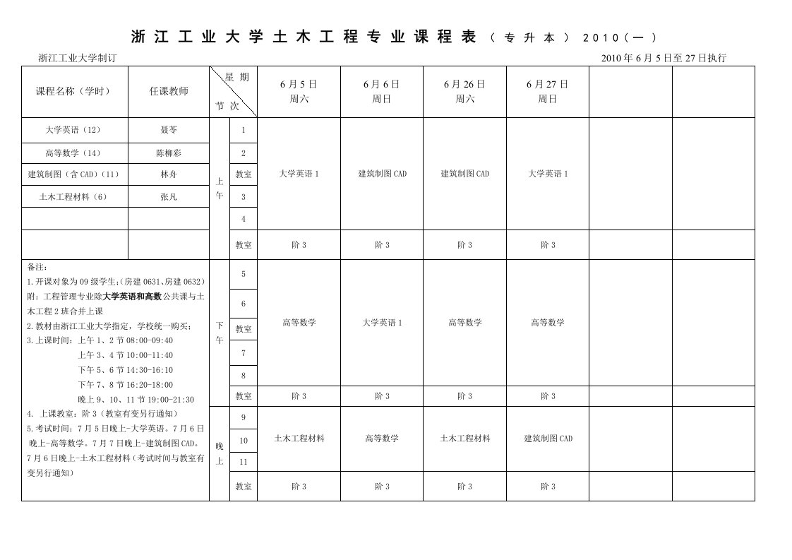 土木工程专业课程表2