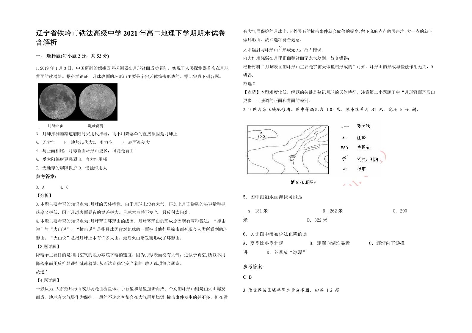 辽宁省铁岭市铁法高级中学2021年高二地理下学期期末试卷含解析