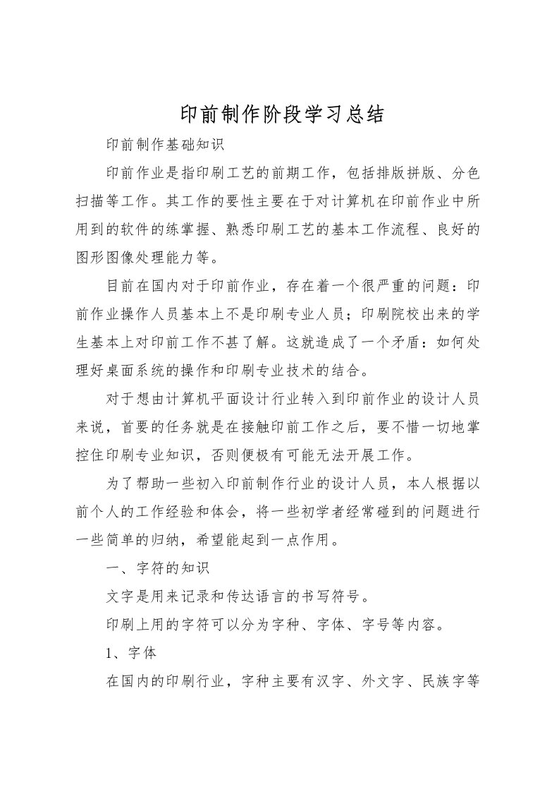 2022印前制作阶段学习总结