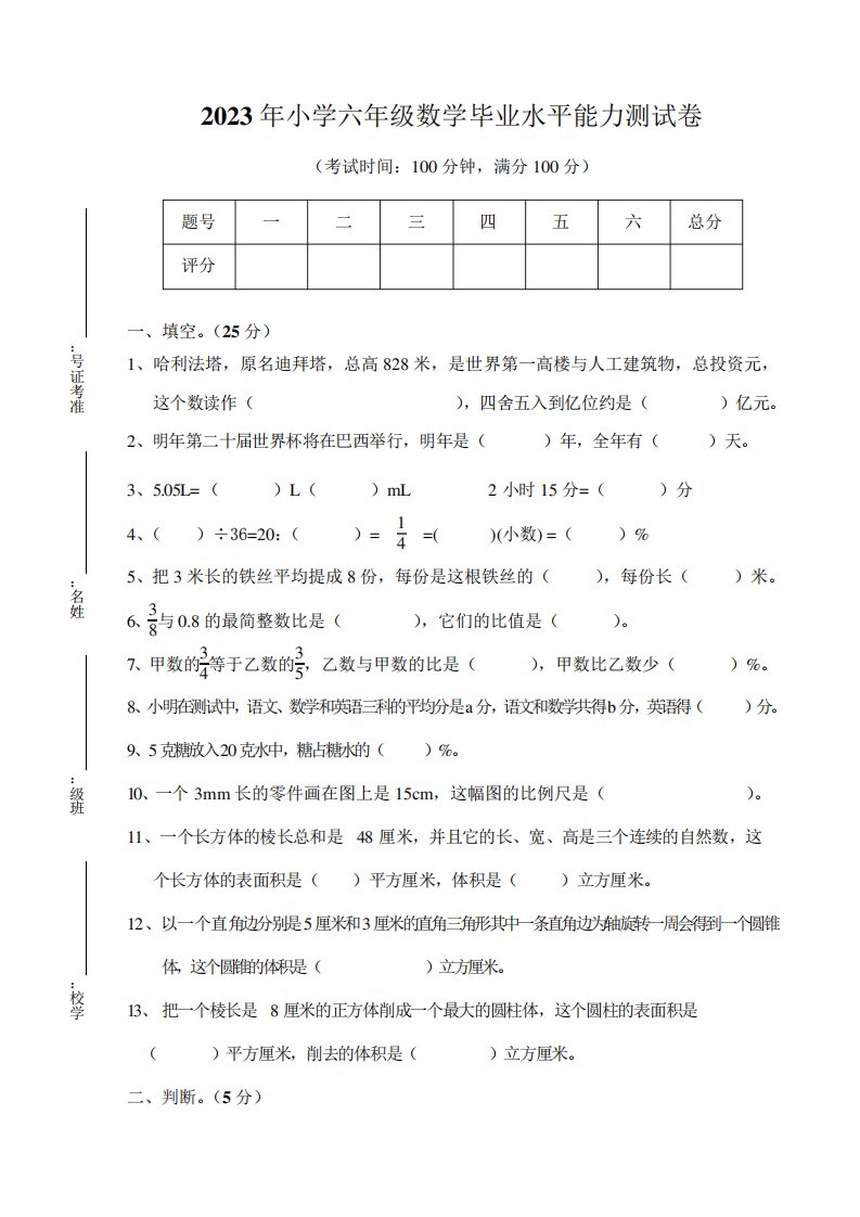 2023年小学六年级数学小升初毕业试卷及答案全面版