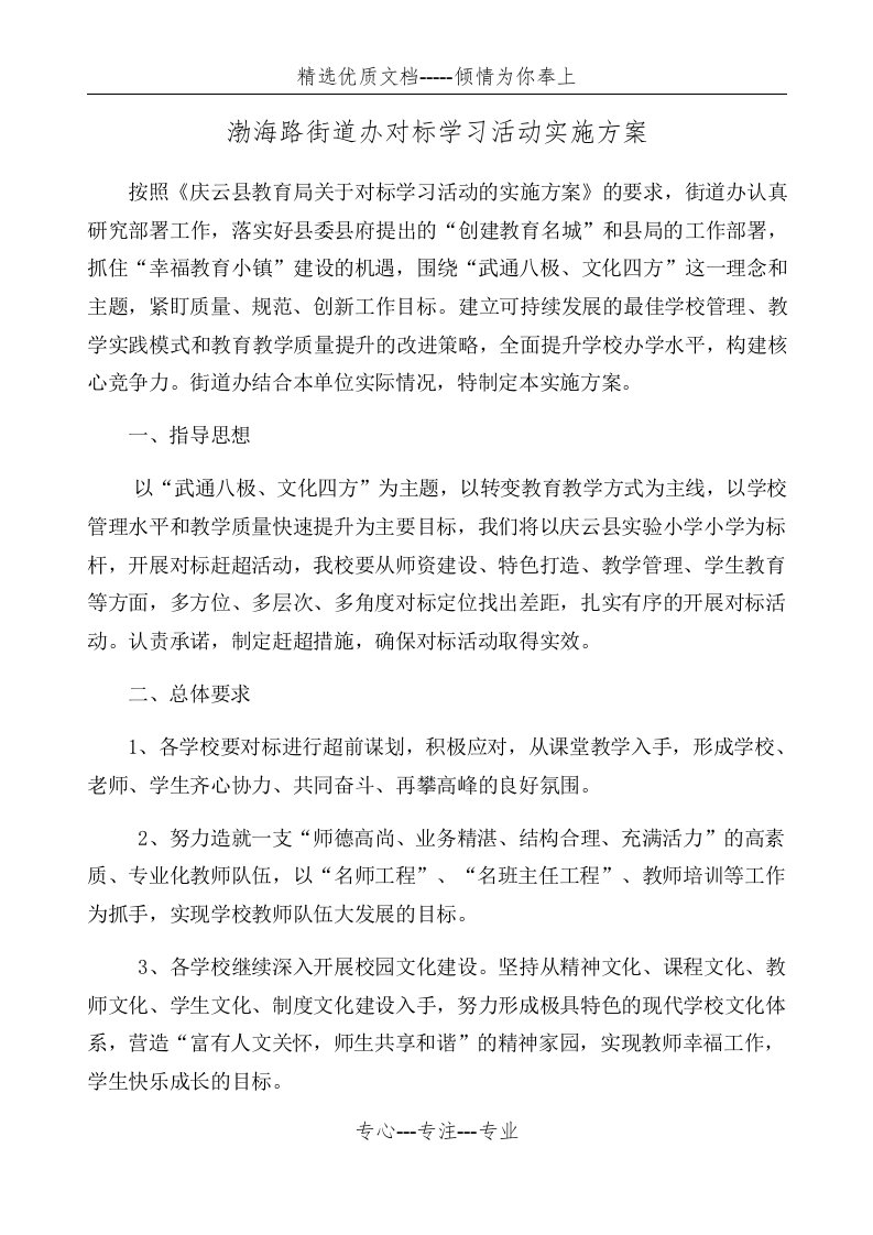 街道办对标学习活动实施方案(共7页)