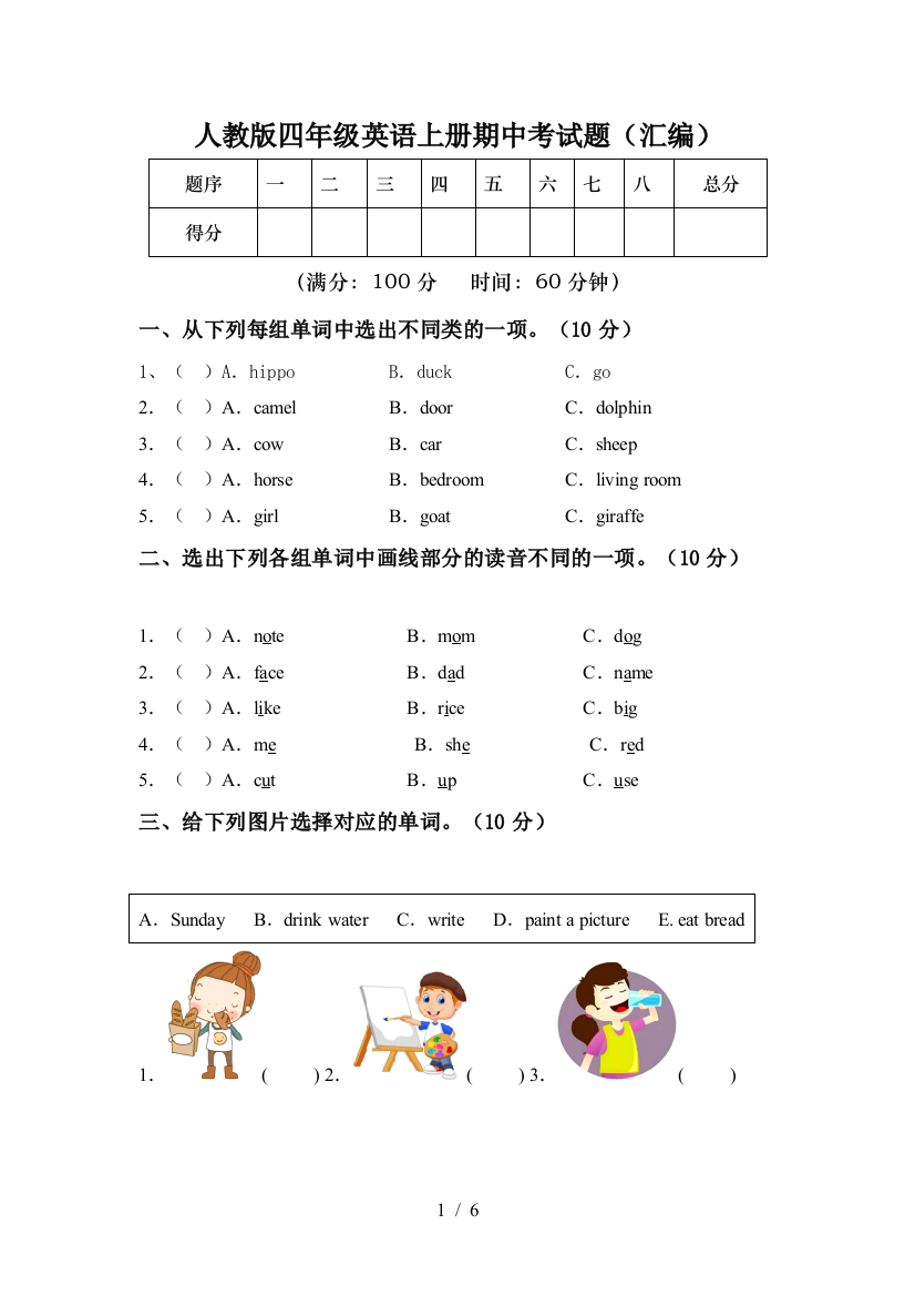 人教版四年级英语上册期中考试题(汇编)