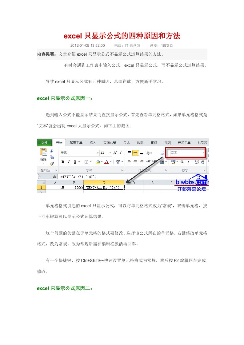 excel只显示公式的四种原因和方法