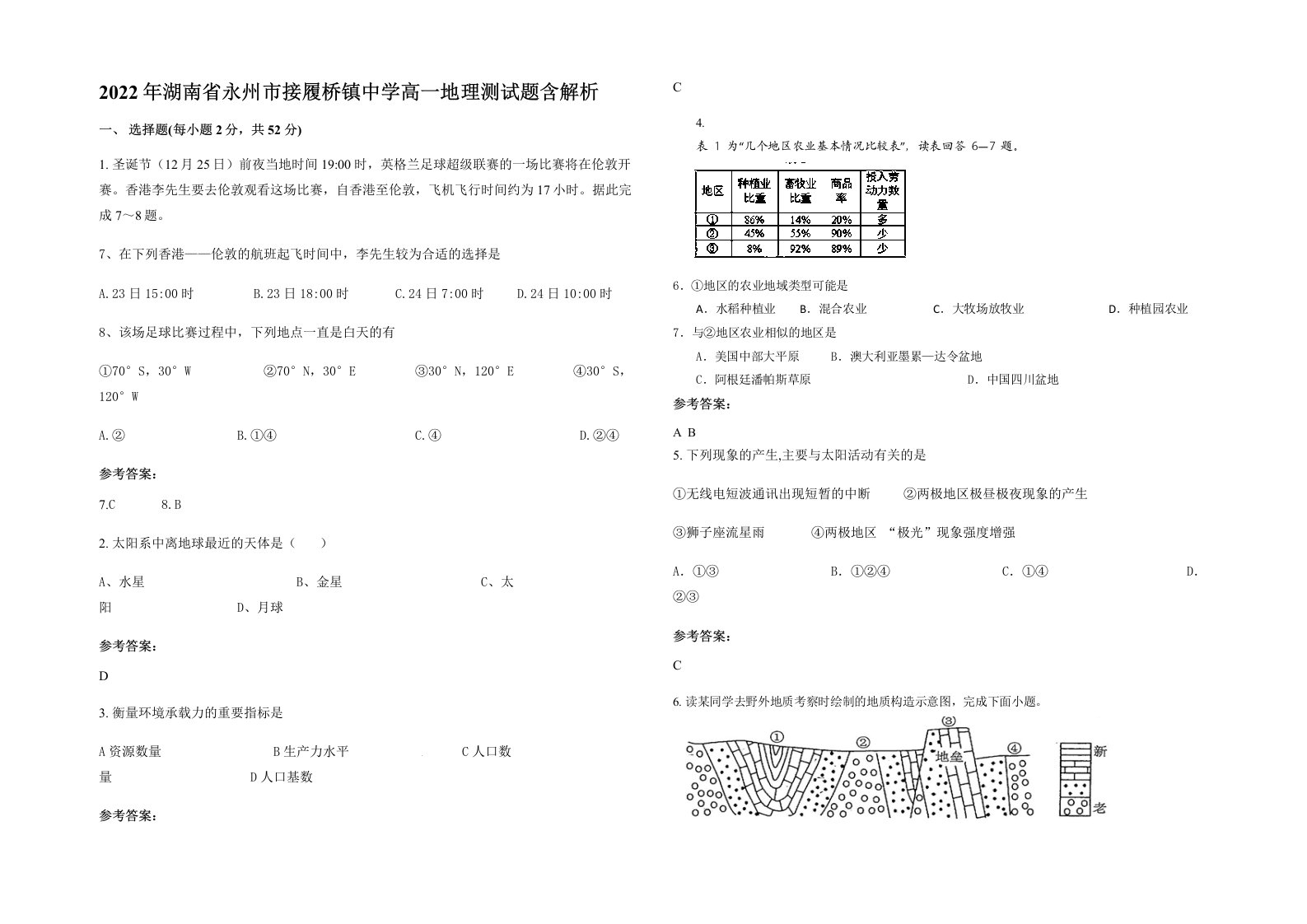 2022年湖南省永州市接履桥镇中学高一地理测试题含解析