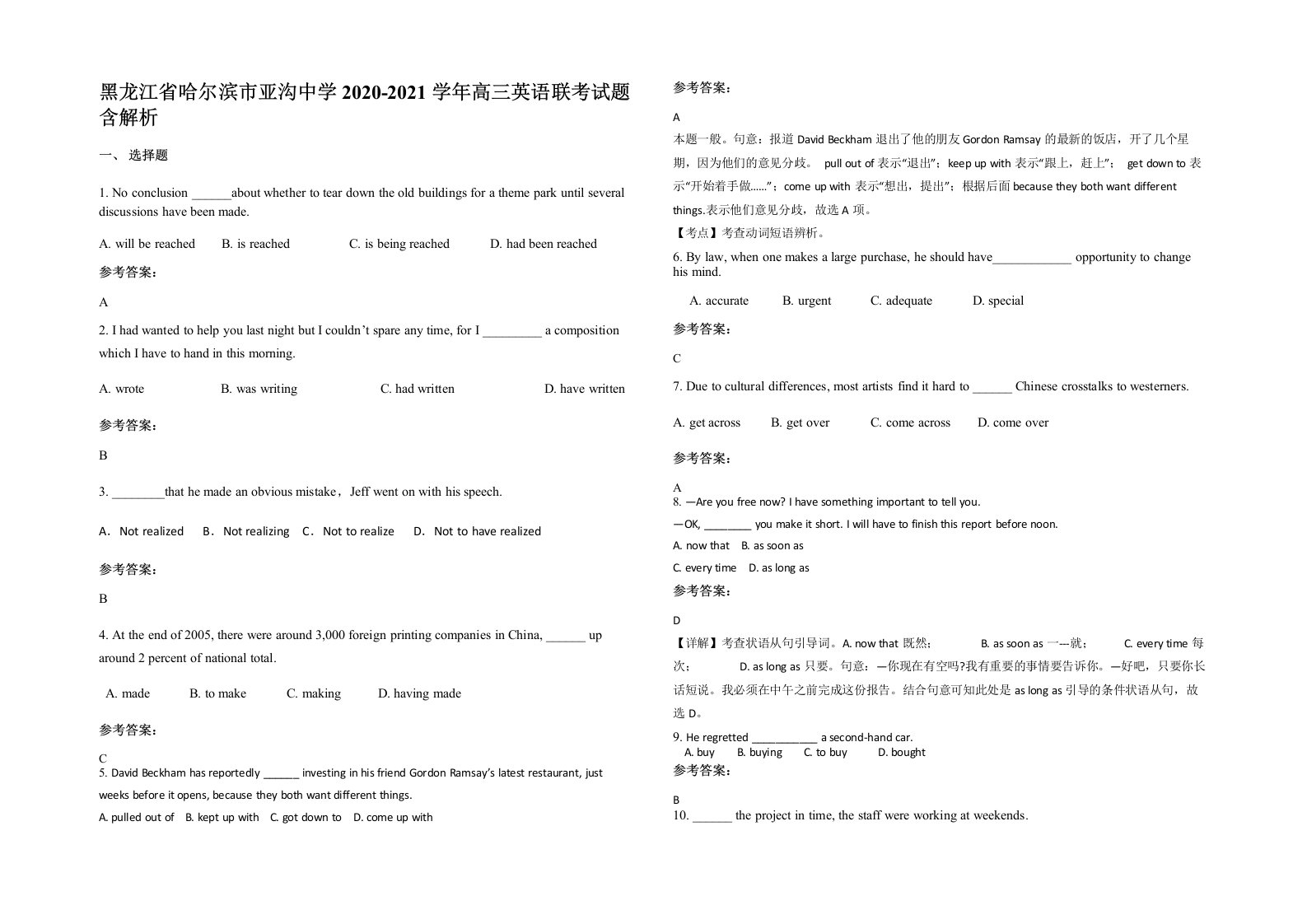 黑龙江省哈尔滨市亚沟中学2020-2021学年高三英语联考试题含解析