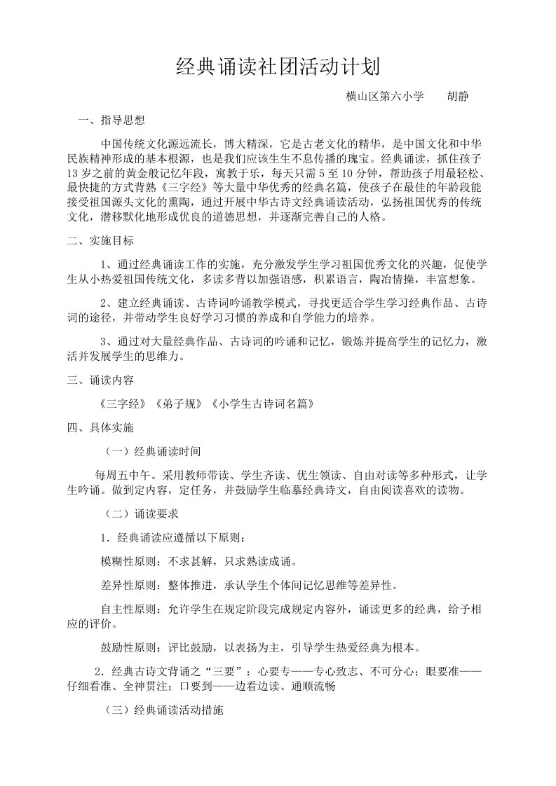 经典诵读社团活动计划